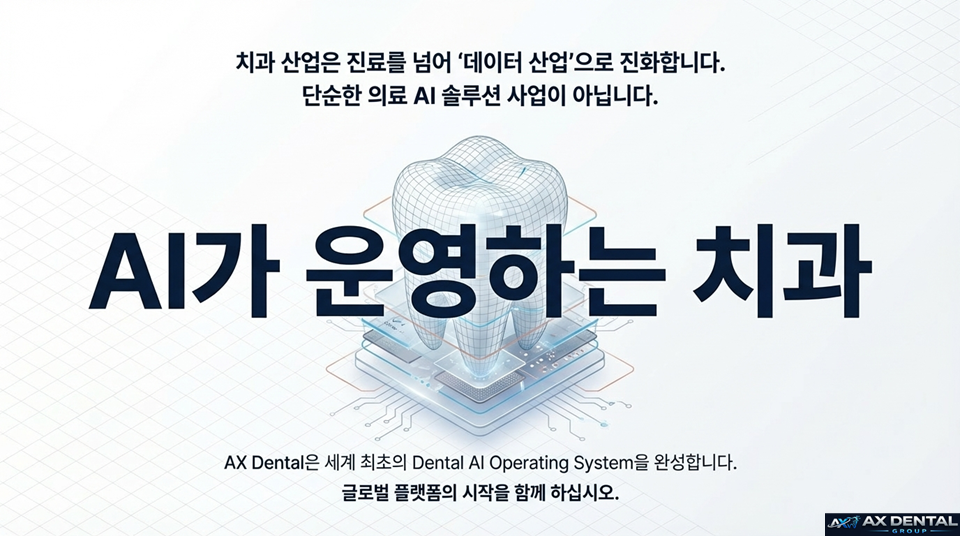 AI가 운영하는 치과